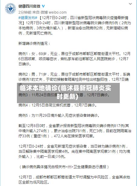 临沭本地确诊(临沭县新冠肺炎实时更新)