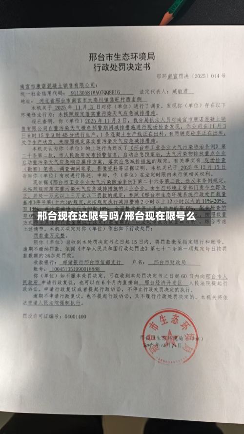 邢台现在还限号吗/邢台现在限号么