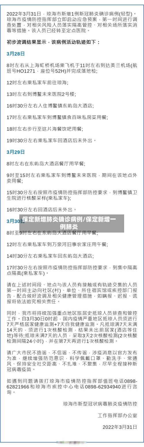 保定新增肺炎确诊病例/保定新增一例肺炎-第2张图片
