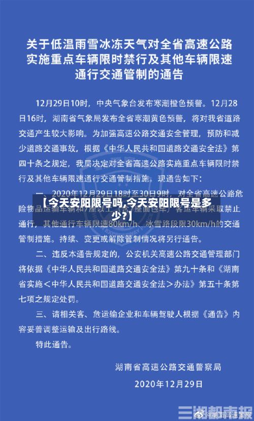 【今天安阳限号吗,今天安阳限号是多少?】