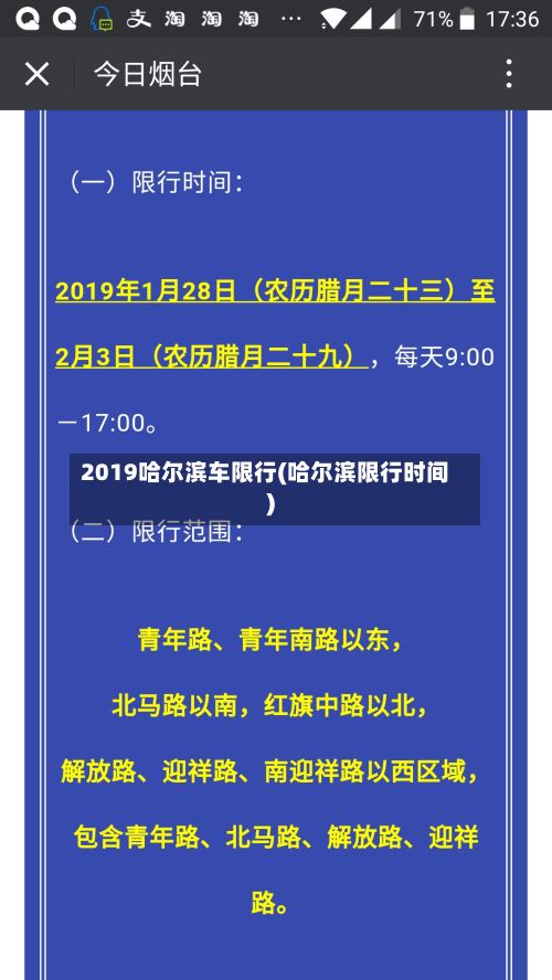 2019哈尔滨车限行(哈尔滨限行时间)