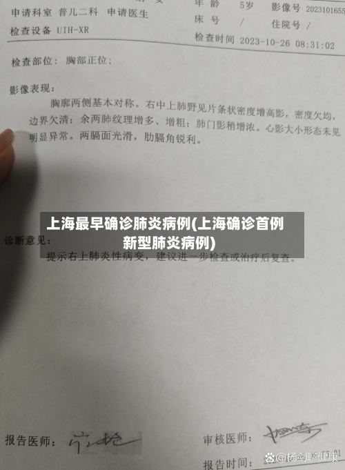 上海最早确诊肺炎病例(上海确诊首例新型肺炎病例)-第2张图片