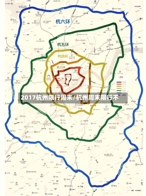 2017杭州限行周末/杭州周末限行不
