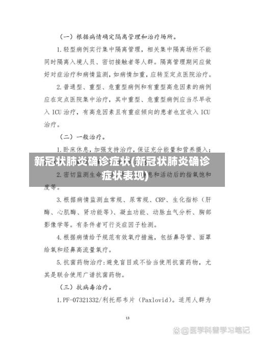 新冠状肺炎确诊症状(新冠状肺炎确诊症状表现)