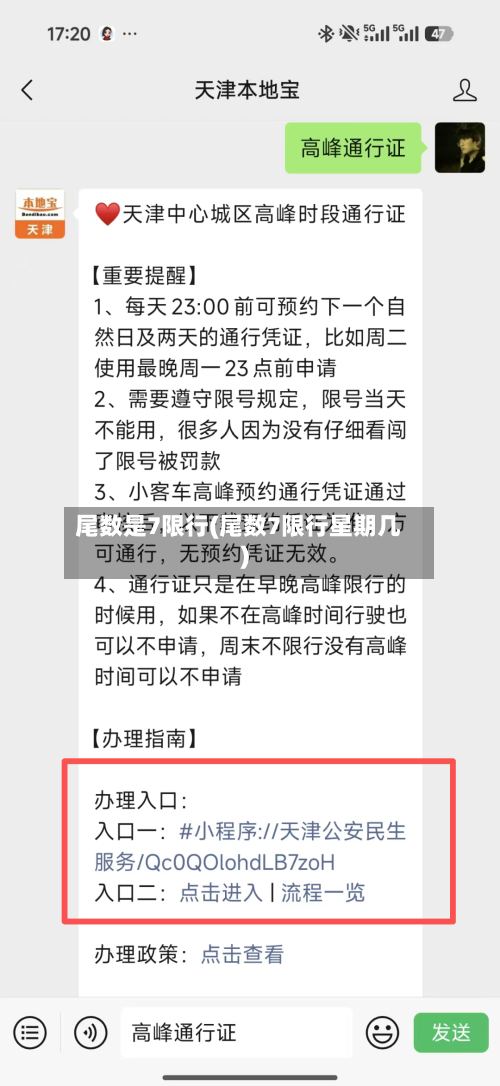尾数是7限行(尾数7限行星期几)