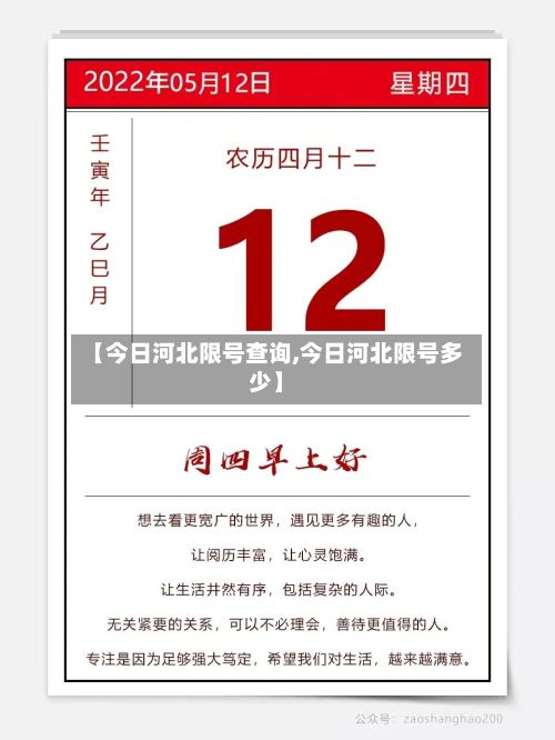 【今日河北限号查询,今日河北限号多少】-第3张图片