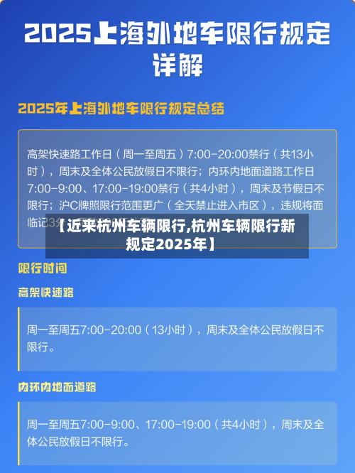【近来杭州车辆限行,杭州车辆限行新规定2025年】