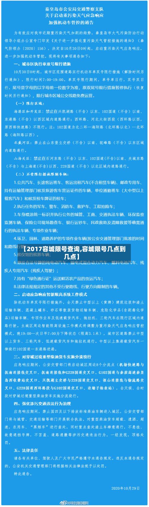 【2017容城限号查询,容城限号几点到几点】-第2张图片