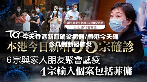 今天香港新冠确诊病例/香港今天确诊几例新冠肺炎-第2张图片
