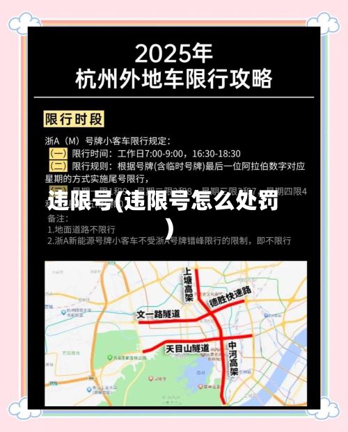 违限号(违限号怎么处罚)-第2张图片
