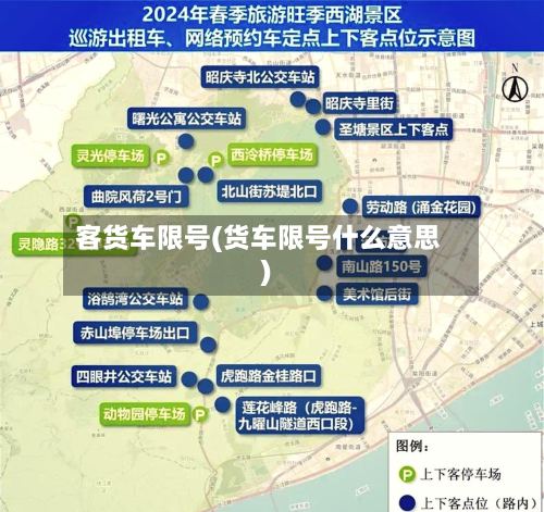 客货车限号(货车限号什么意思)-第2张图片