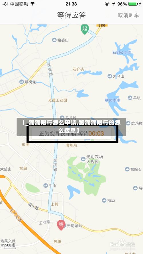 【_滴滴限行怎么申请,跑滴滴限行的怎么接单】-第3张图片