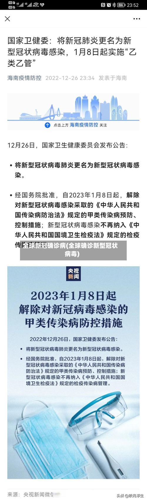 全球新冠确诊病(全球确诊新型冠状病毒)