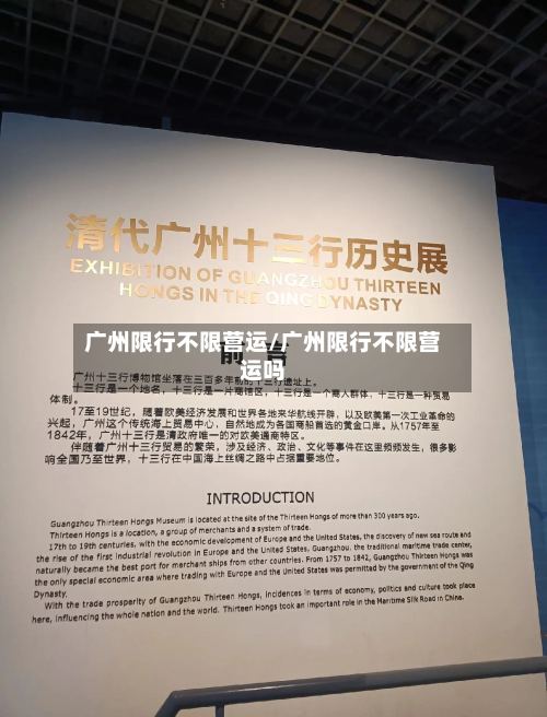 广州限行不限营运/广州限行不限营运吗