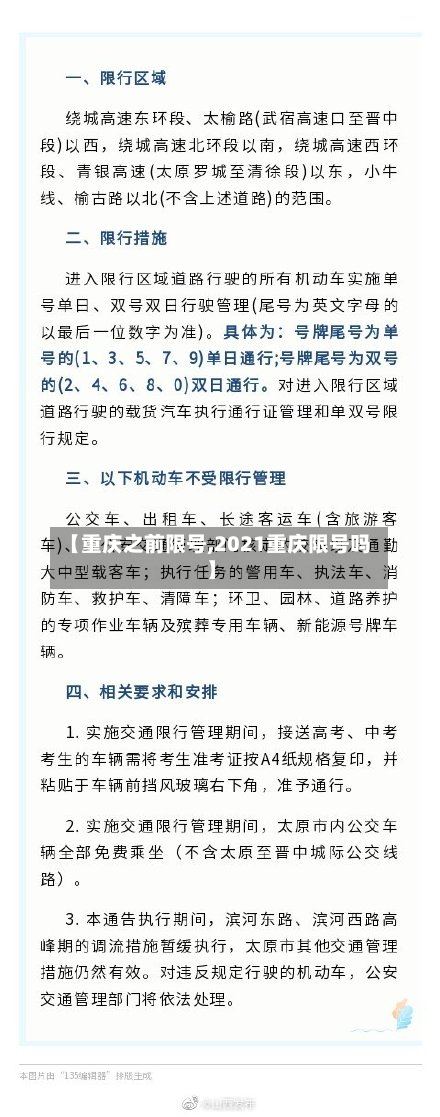 【重庆之前限号,2021重庆限号吗】-第2张图片