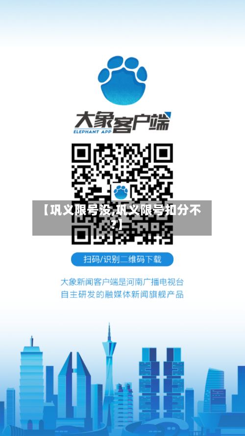 【巩义限号没,巩义限号扣分不?】-第2张图片