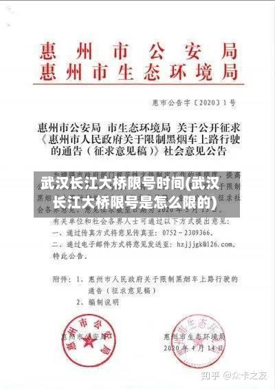 武汉长江大桥限号时间(武汉长江大桥限号是怎么限的)