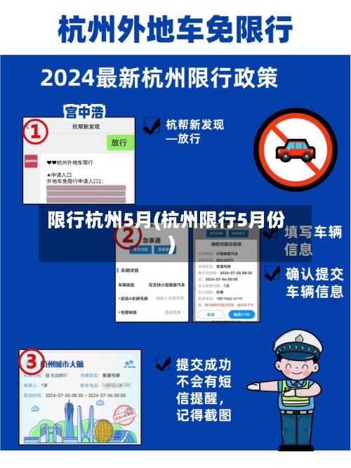 限行杭州5月(杭州限行5月份)-第2张图片