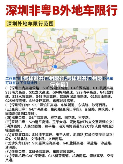 【怎样避开广州限行,怎样避开广州限行车辆】-第2张图片