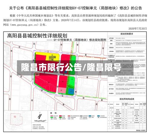 隆昌市限行公告/隆昌限号-第3张图片