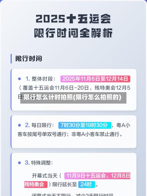 限行怎么计时拍照(限行怎么拍照的)