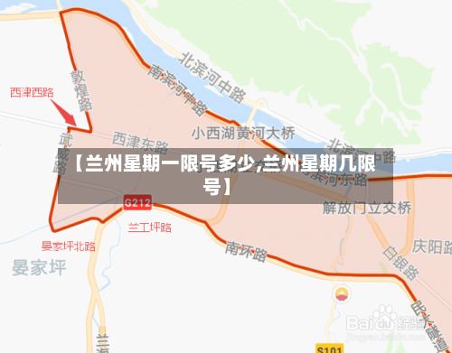 【兰州星期一限号多少,兰州星期几限号】