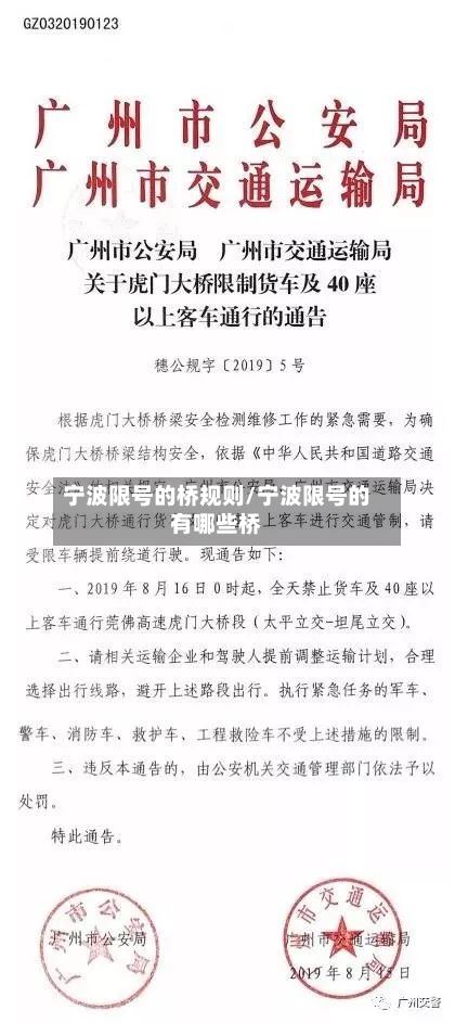 宁波限号的桥规则/宁波限号的有哪些桥