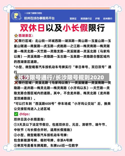 长沙限号通行/长沙限号规则2020