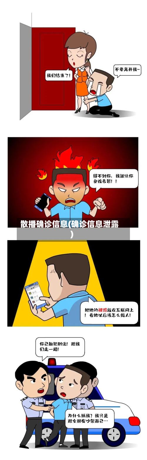 散播确诊信息(确诊信息泄露)-第2张图片