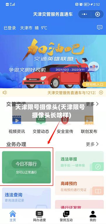天津限号摄像头(天津限号摄像头长啥样)