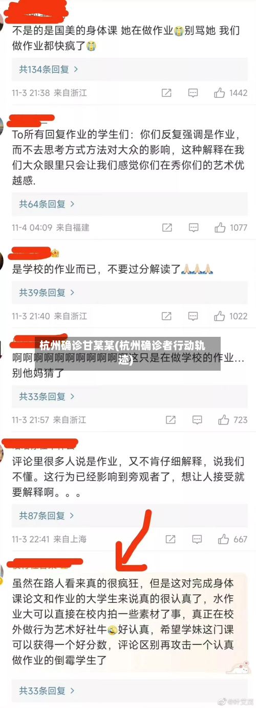 杭州确诊甘某某(杭州确诊者行动轨迹)