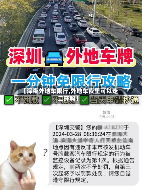 【深夜外地车限行,外地车夜里可以走二环吗】