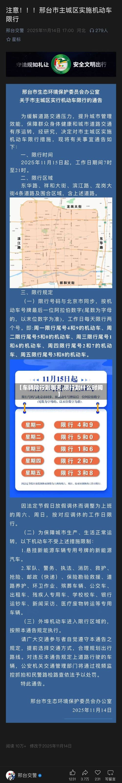 【车辆限行到哪天,限行到什么时间】-第2张图片