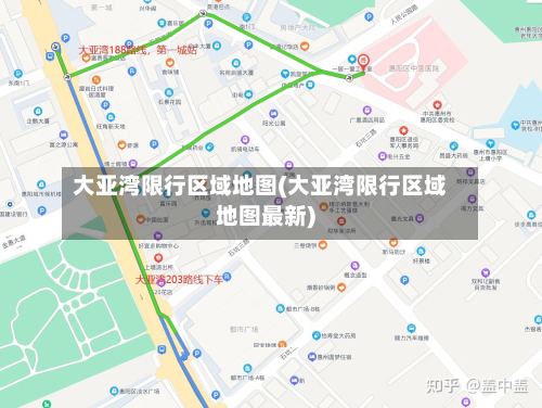 大亚湾限行区域地图(大亚湾限行区域地图最新)