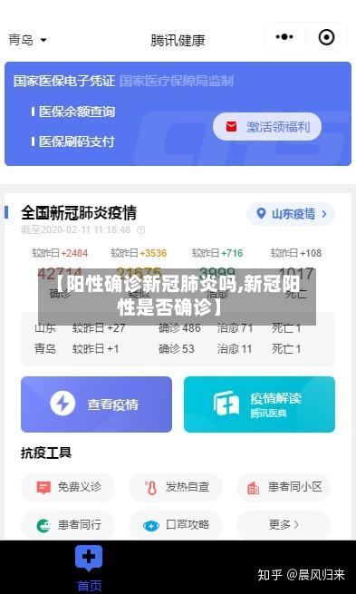 【阳性确诊新冠肺炎吗,新冠阳性是否确诊】