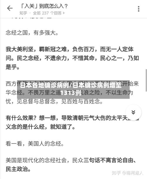 日本各地确诊病例/日本确诊病例增至1313例-第2张图片