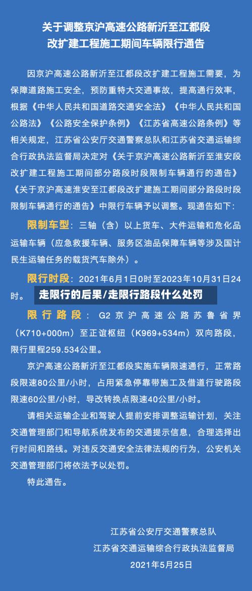 走限行的后果/走限行路段什么处罚-第2张图片