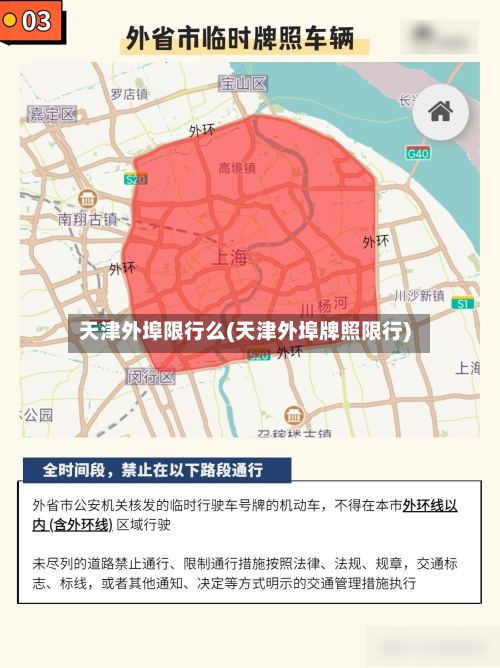天津外埠限行么(天津外埠牌照限行)