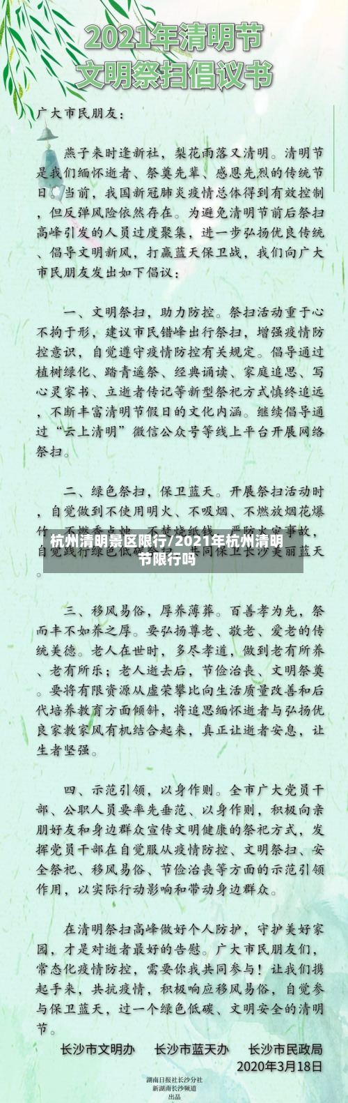 杭州清明景区限行/2021年杭州清明节限行吗-第3张图片