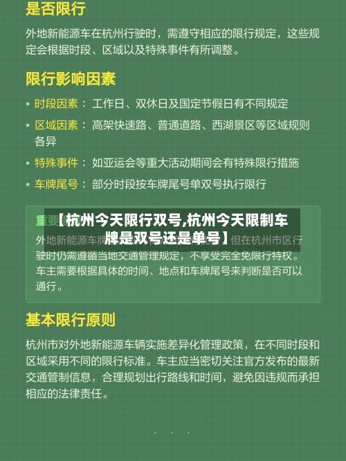 【杭州今天限行双号,杭州今天限制车牌是双号还是单号】