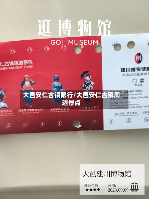 大邑安仁古镇限行/大邑安仁古镇周边景点