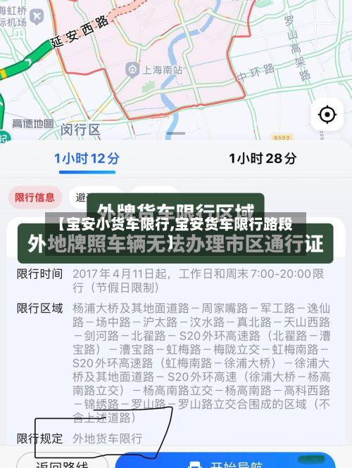 【宝安小货车限行,宝安货车限行路段】-第2张图片