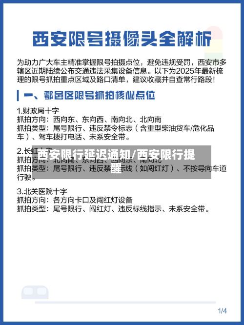 西安限行延迟通知/西安限行提醒-第2张图片