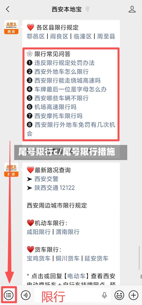 尾号限行c/尾号限行措施