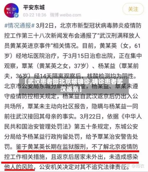 【武汉患者回北京被确诊,确诊患者武汉返京】-第2张图片