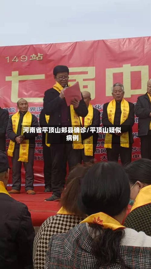 河南省平顶山郏县确诊/平顶山疑似病例-第2张图片