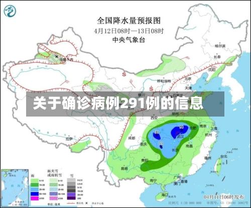 关于确诊病例291例的信息-第3张图片