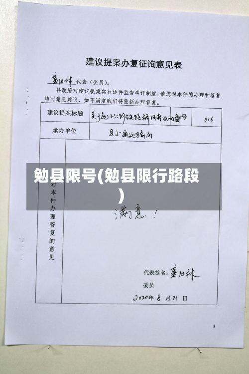 勉县限号(勉县限行路段)
