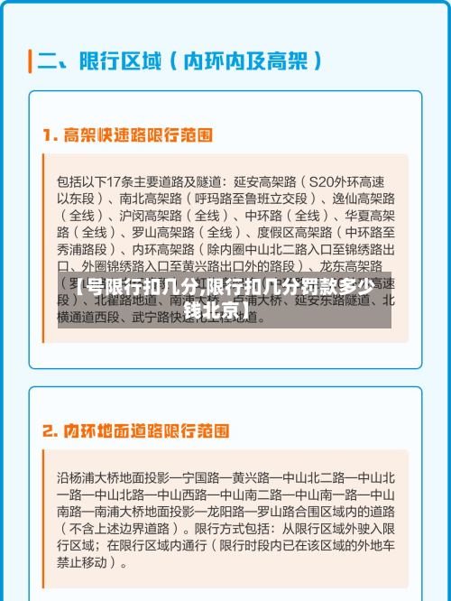 【号限行扣几分,限行扣几分罚款多少钱北京】