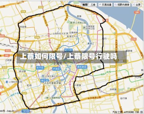 上蔡如何限号/上蔡限号行驶吗